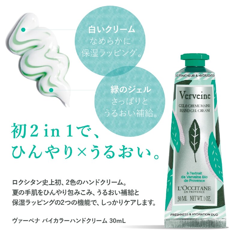 ヴァーベナ バイカラーハンドクリーム 数量限定 ロクシタン L Occitane 通販のベルメゾンネット
