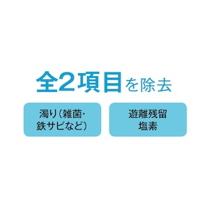 全２項目を除去