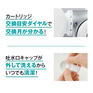 カートリッジ交換目安ダイヤルで交換月が分かる！
