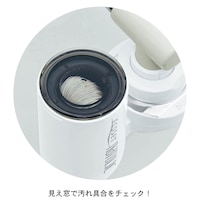 見え窓で汚れ具合をチェック