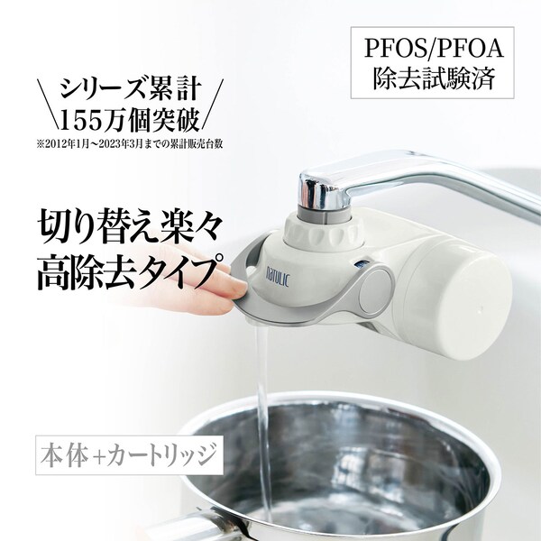 【ベルメゾン】高性能浄水器 「クイックナチュリック」トリハロメタン高除去タイプ 【本体+カートリッジ】 【PFOS