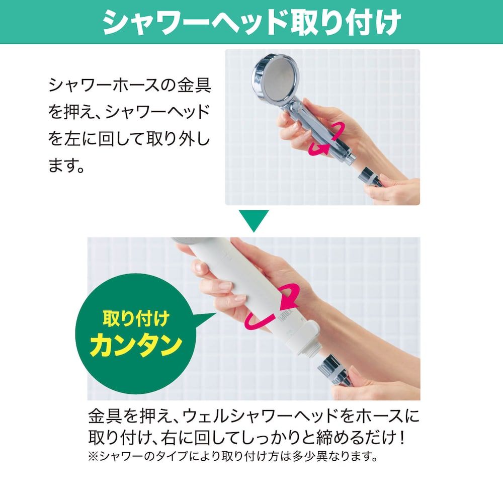 シャワーヘッド取り付け