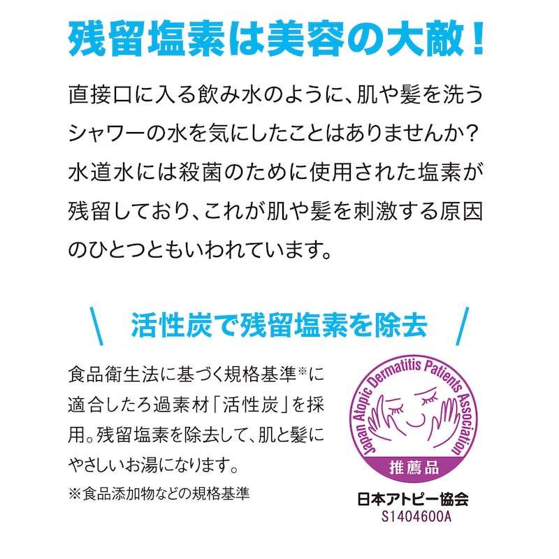 活性炭で残留塩素を除去
