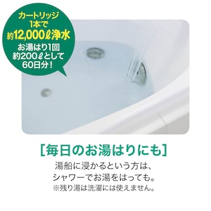 毎日のお湯はりにも