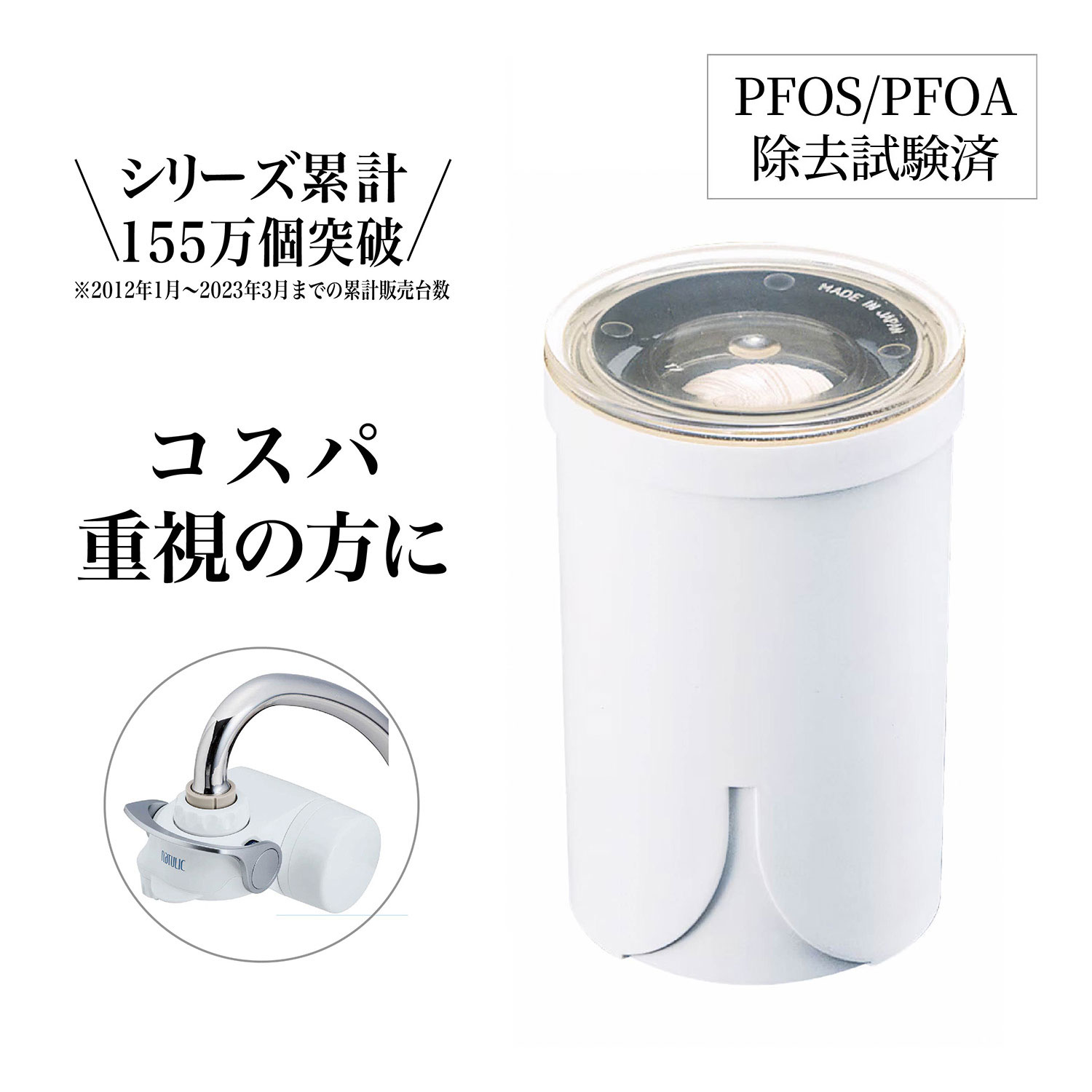 【ベルメゾン】高性能浄水器 「クイックナチュリック」カートリッジ(ノーマルタイプ)