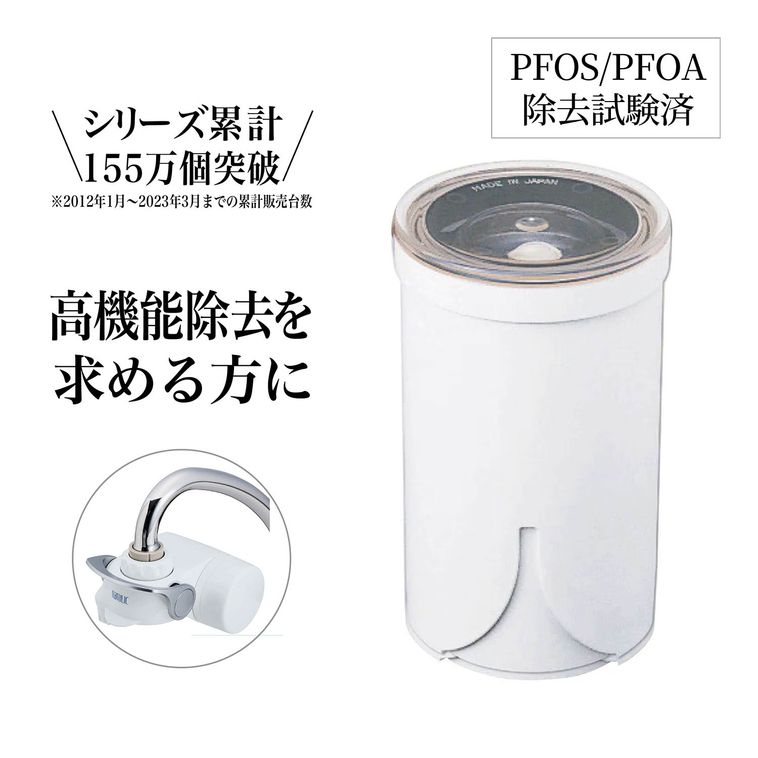 【ベルメゾン】高性能浄水器 「クイックナチュリック」カートリッジ(トリハロメタン高除去タイプ) 【PFOS/PFOA除去試験済】