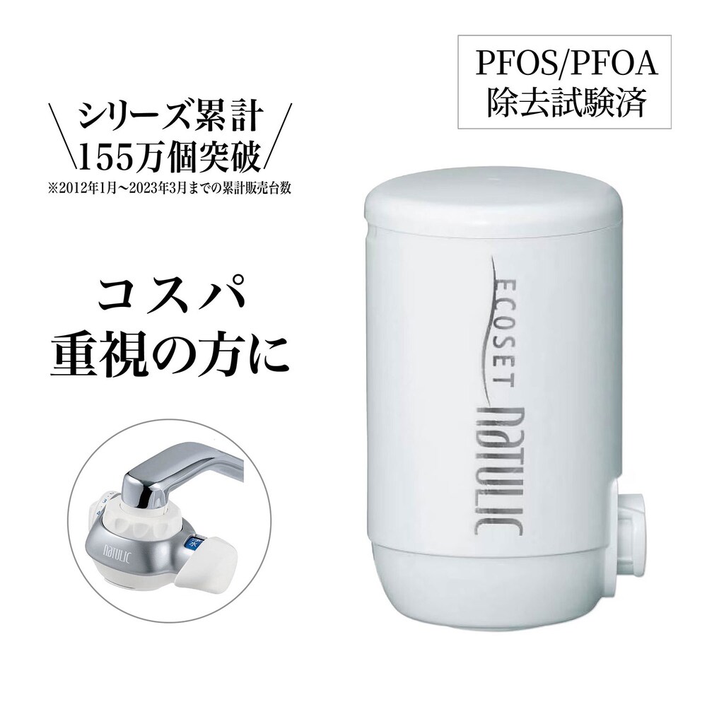 【ベルメゾン】高性能浄水器 「エコセットナチュリック」カートリッジ(ノーマルタイプ)