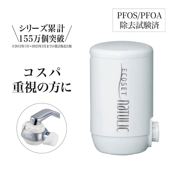 【ベルメゾン】高性能浄水器 「エコセットナチュリック」カートリッジ(ノーマルタイプ)