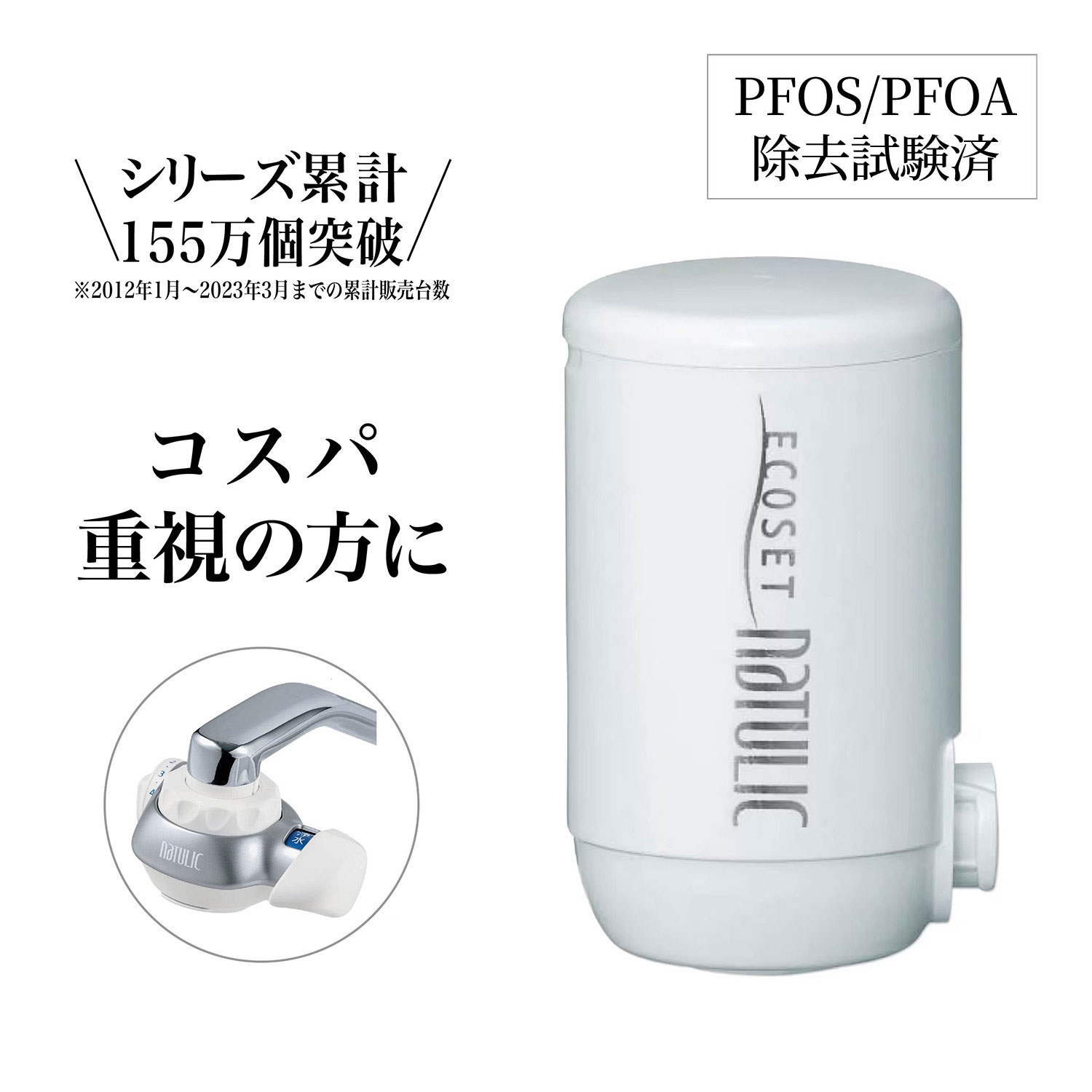 【ベルメゾン】高性能浄水器 「エコセットナチュリック」カートリッジ(ノーマルタイプ) 【ベルメゾン】高性能浄水器 「エコセットナチュリック」カートリッジ(ノーマルタイプ)