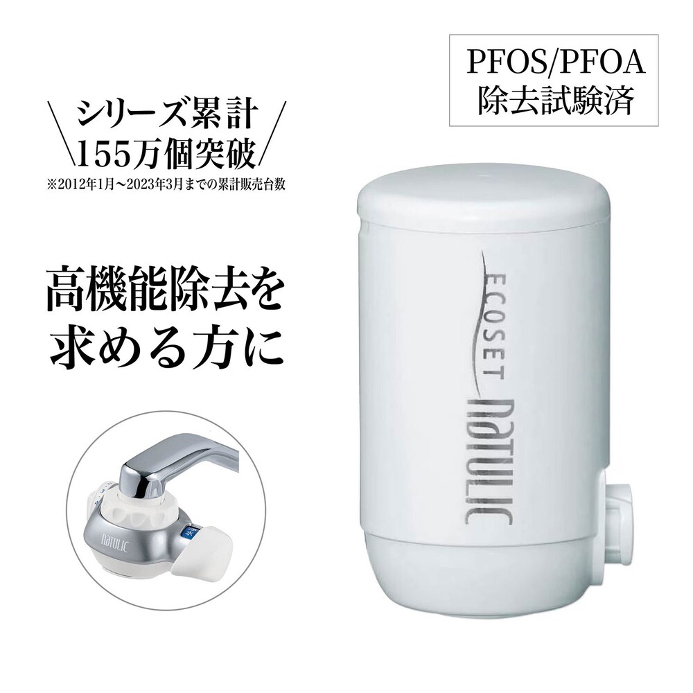 【ベルメゾン】高性能浄水器 「エコセットナチュリック」カートリッジ(トリハロメタン高除去タイプ)
