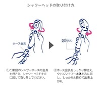シャワーヘッドの取り付け方