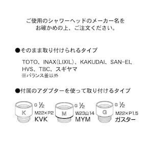 ご使用のシャワーヘッドのメーカー名をお確かめの上、ご注文ください