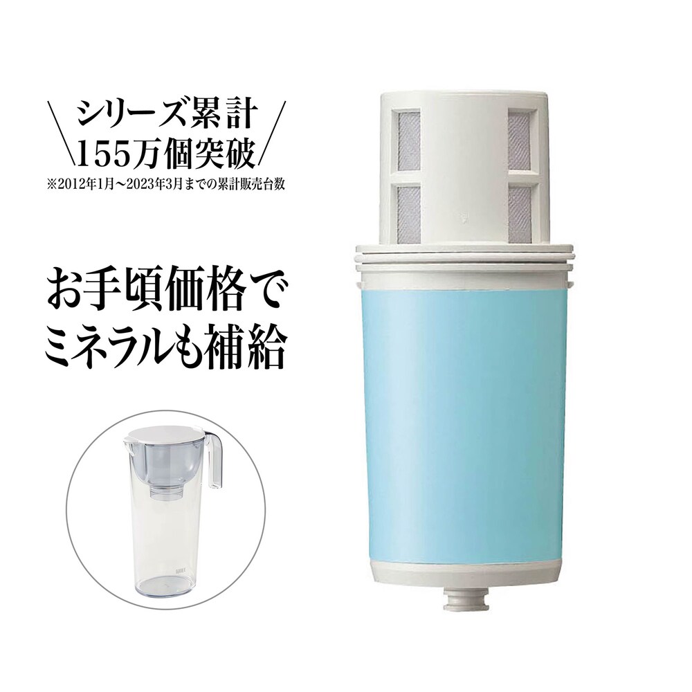 【ベルメゾン】高性能浄水器 「ナチュリック」ピッチャーカートリッジ(ミネラルタイプ)