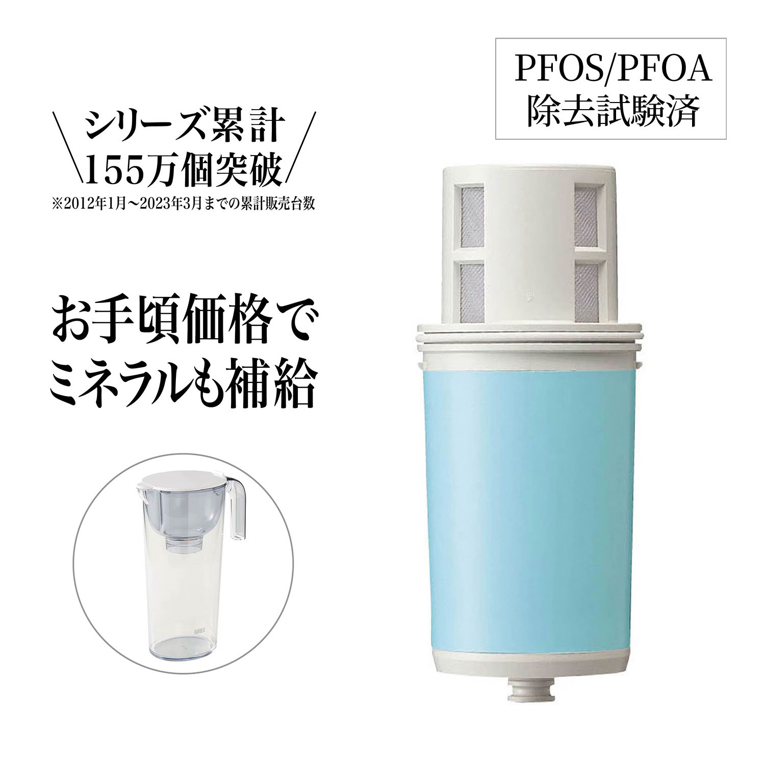 【ベルメゾン】高性能浄水器 「ナチュリック」ピッチャーカートリッジ(ミネラルタイプ) 【ベルメゾン】高性能浄水器 「ナチュリック」ピッチャーカートリッジ(ミネラルタイプ)