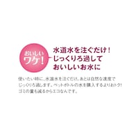 水道水を注ぐだけ！