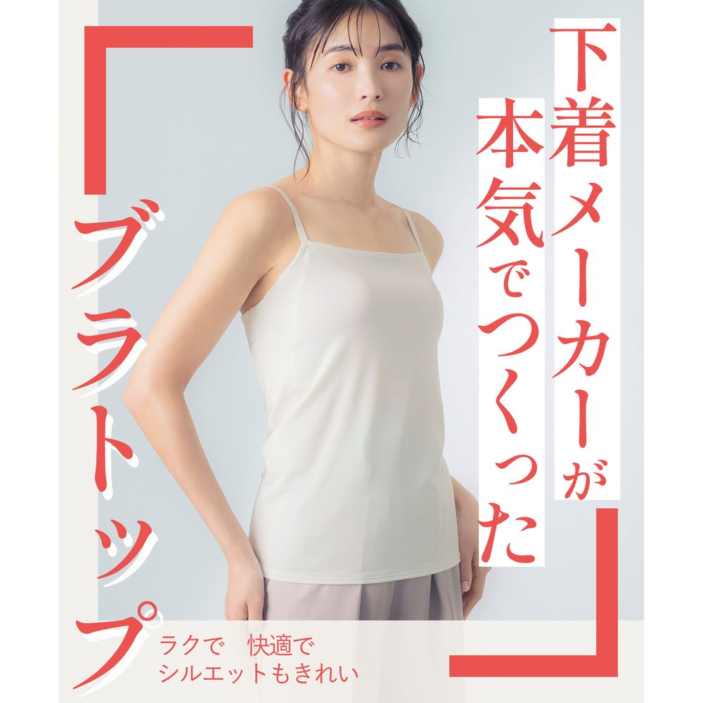 【ウイング/Wing】シンクロブラトップ 吸汗速乾タイプ