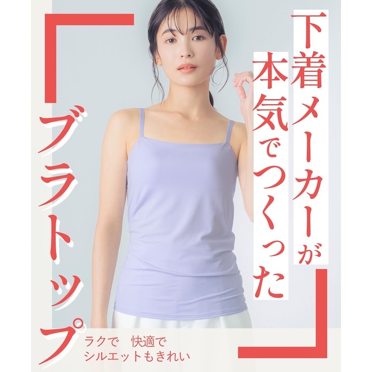 シンクロブラトップ 吸汗速乾タイプ