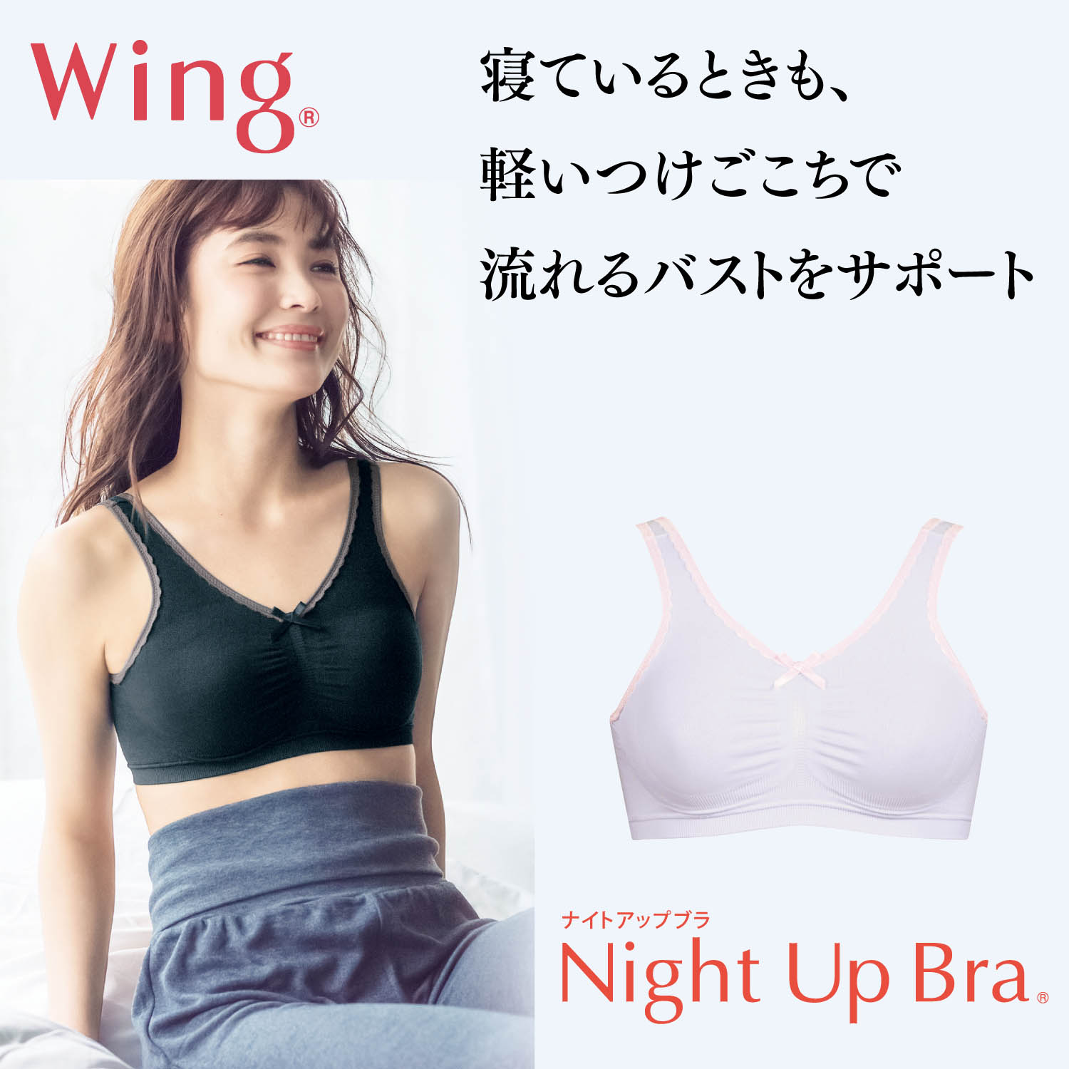 軽いつけ心地でバストをサポート ナイトアップブラ ワコール Wacoal 通販のベルメゾンネット 軽いつけ心地でバストをサポート ナイトアップブラ ワコール Wacoal 通販のベルメゾンネット