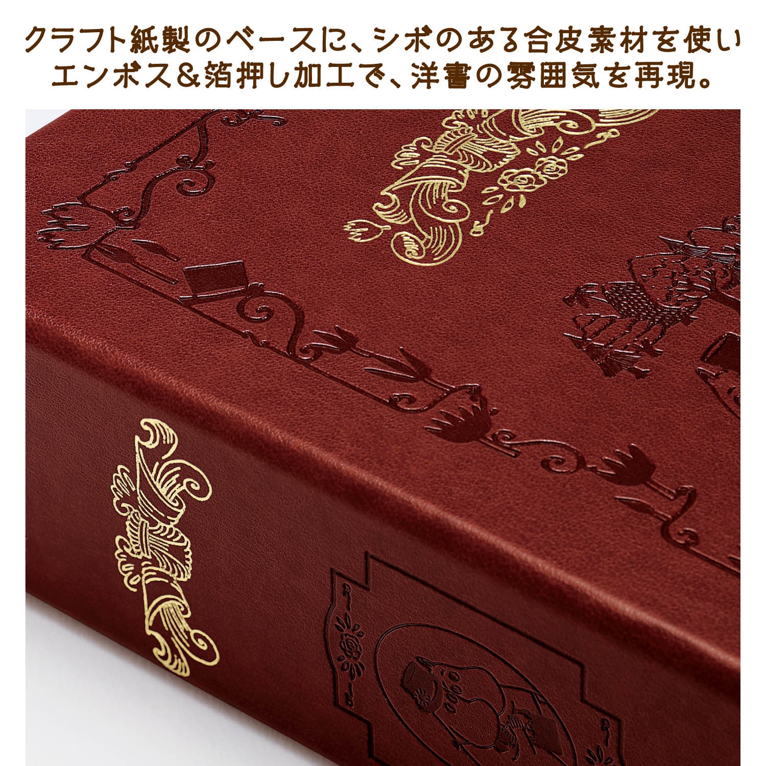 洋書のような収納ボックスシリーズ「ムーミン」（収納ボックス