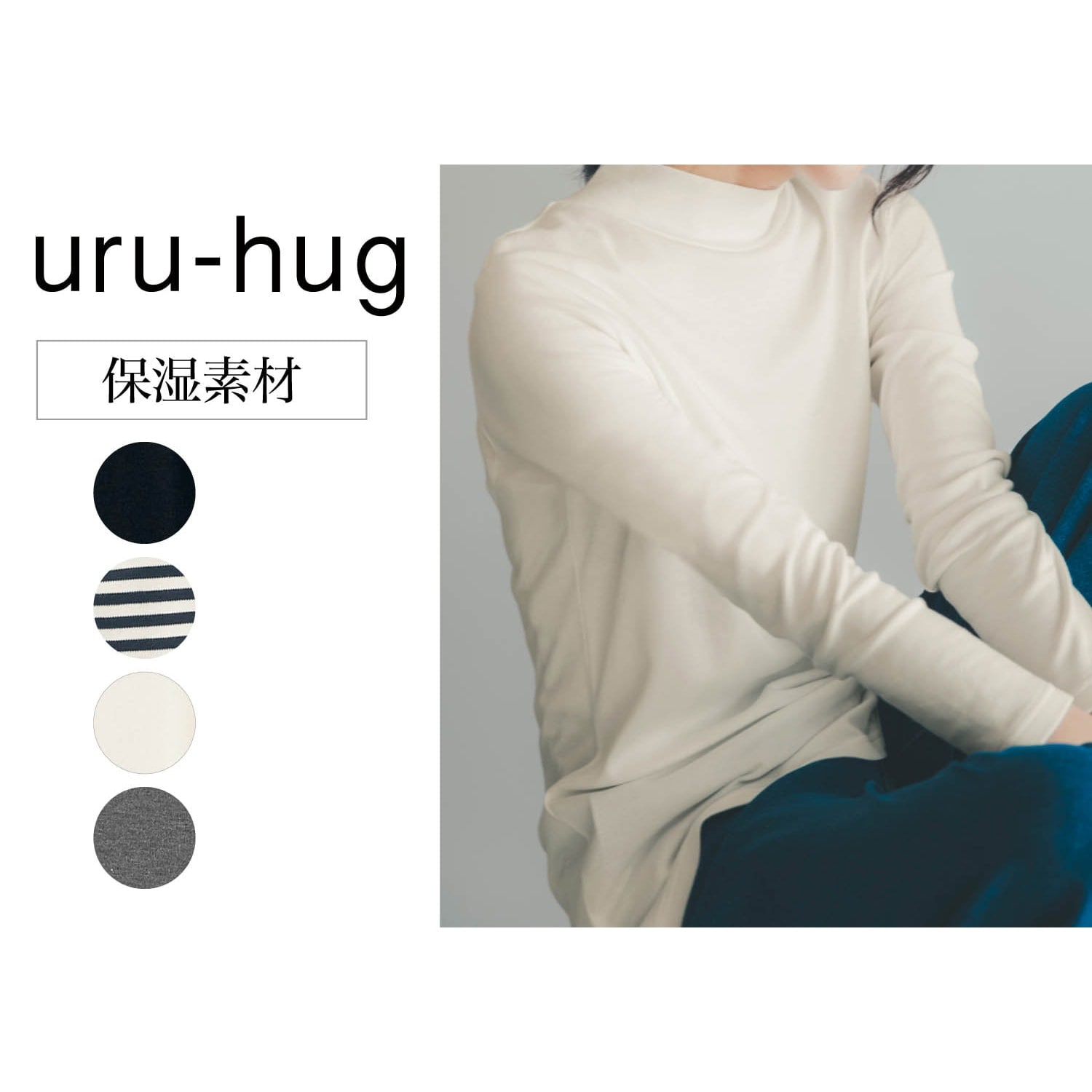 【ウルハグ/uru-hug】保湿素材の綿混ハイネックカットソー (LL~6L)画像