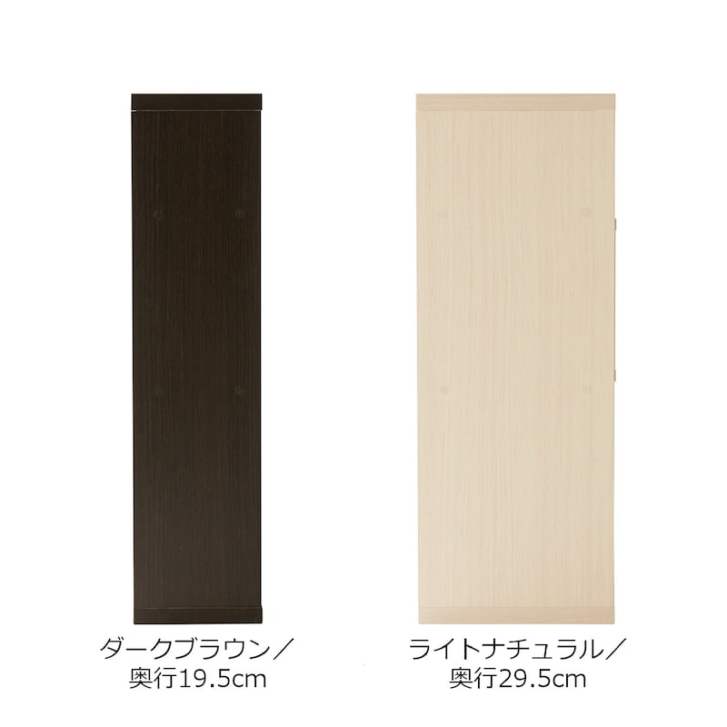 奥行を選べます。
