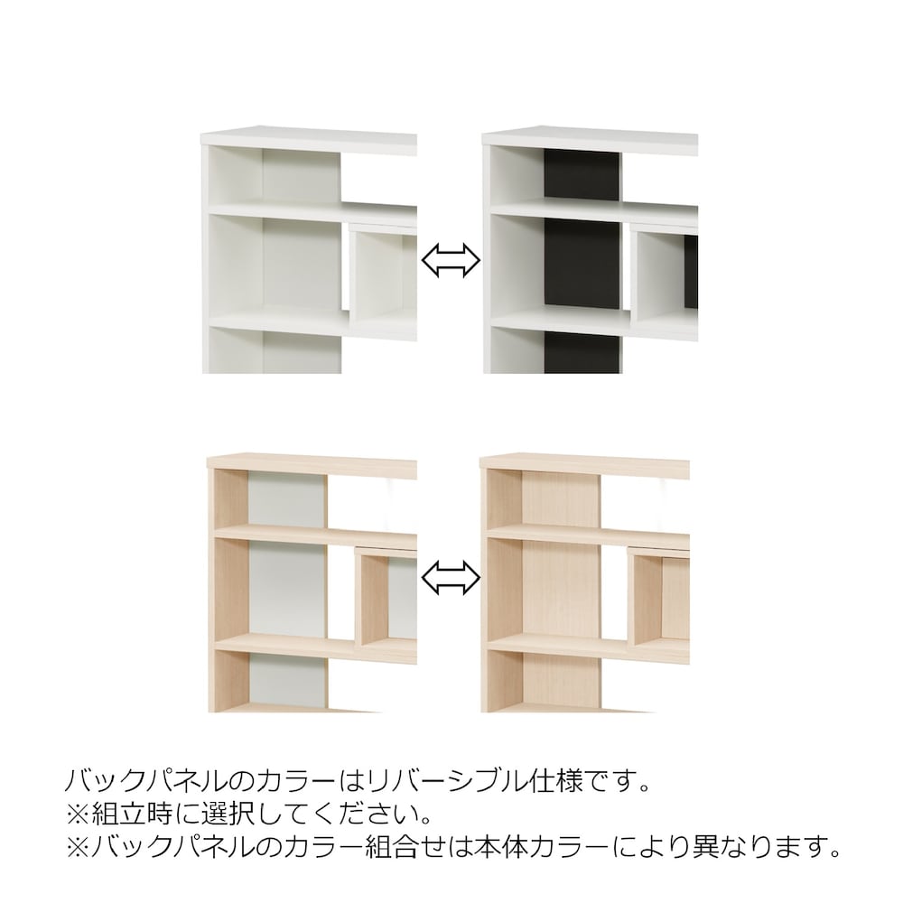 バックパネルはリバーシブル仕様です