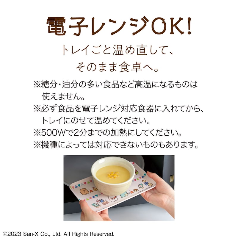 電子レンジＯＫ！
