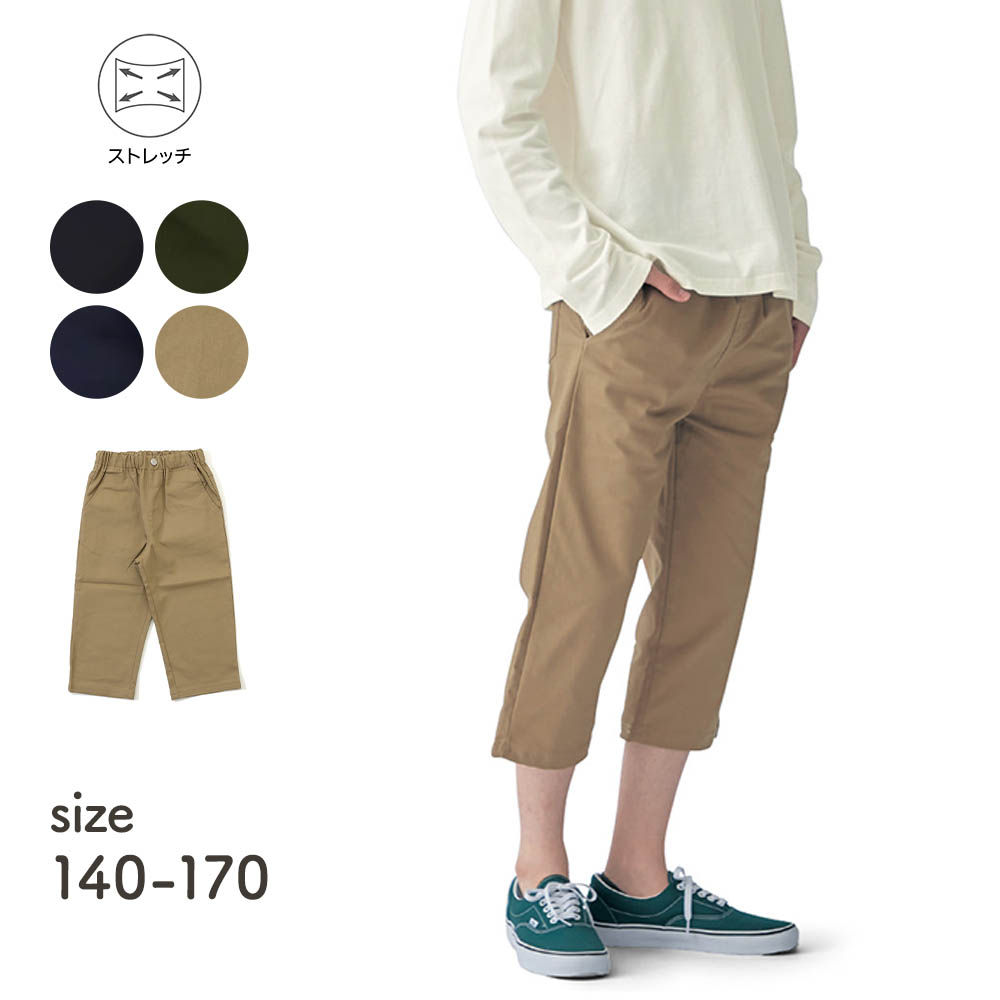 【クリフ メイヤー/KRIFF MAYER】7分丈マイニチストレッチクロップドパンツ【ジュニア服】 【クリフ メイヤー/KRIFF MAYER】7分丈マイニチストレッチクロップドパンツ【ジュニア服】