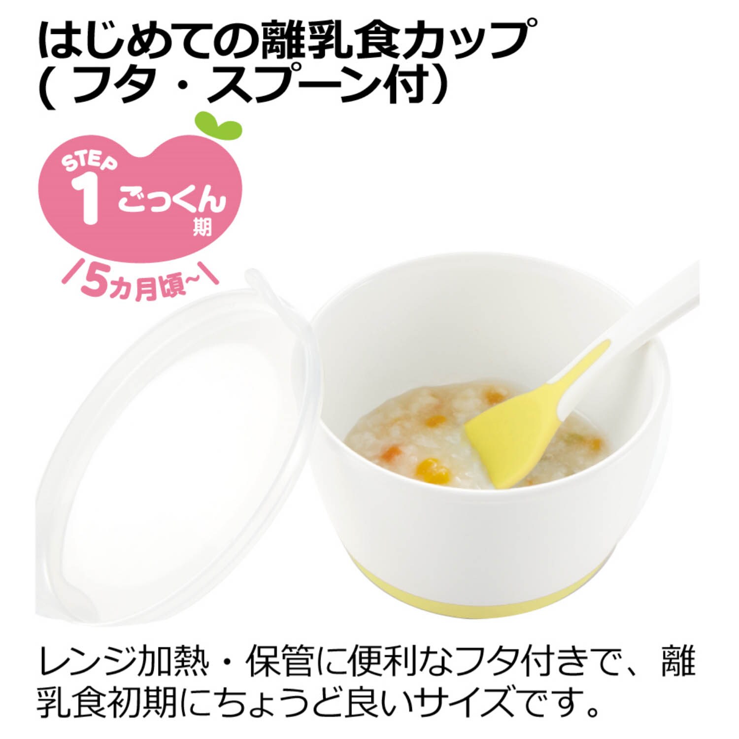 トライ 基本が身につくお食事セット 【離乳食 食器】（マグ/離乳食調理