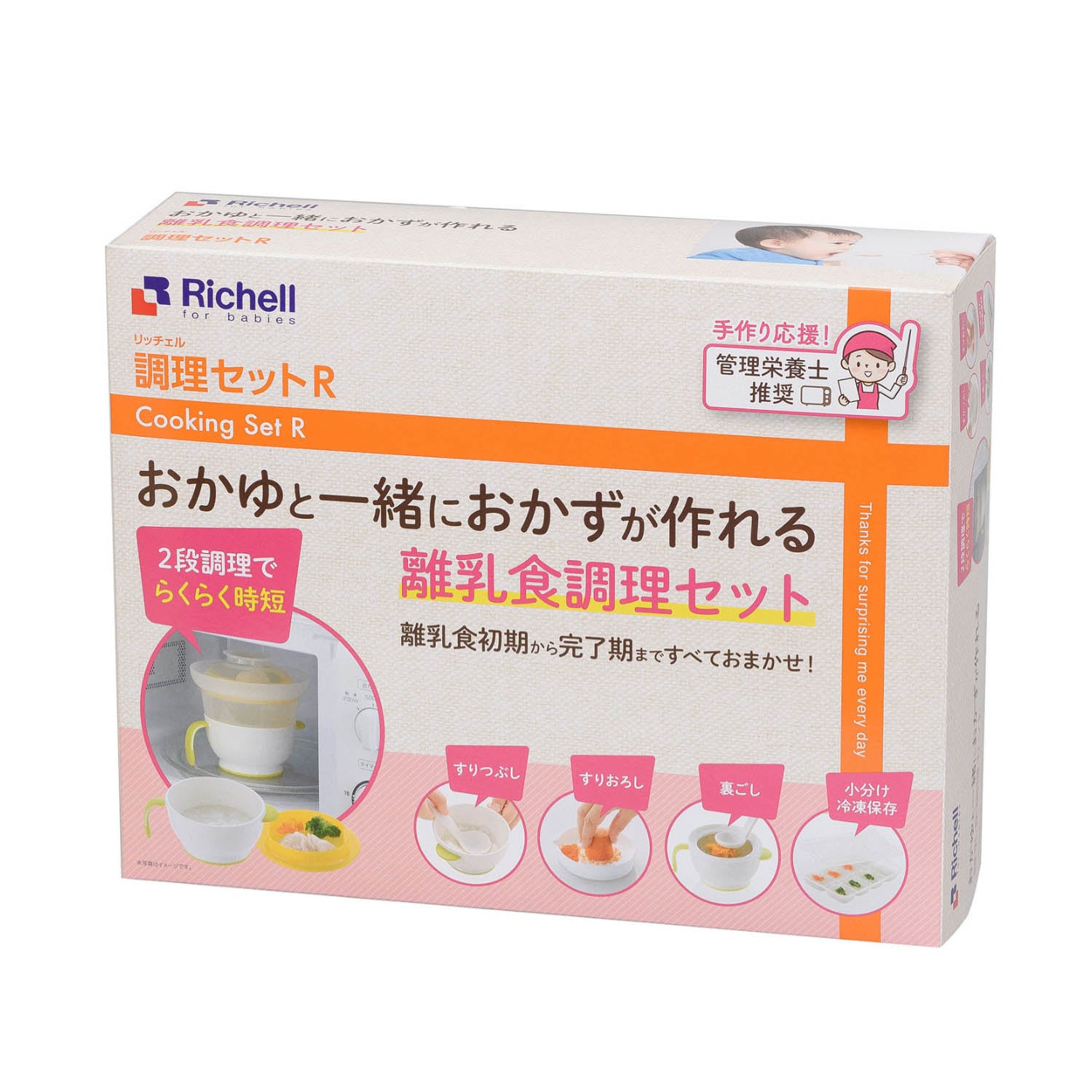 おかゆとおかずが一緒に作れる調理セット（マグ/離乳食調理用品