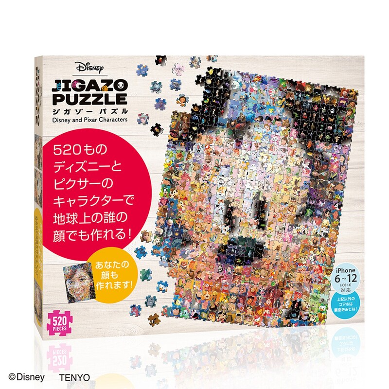 好きな写真をパズルにできる ジグゾーパズル 選べるキャラクター ディズニー Disney 通販のベルメゾンネット