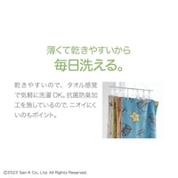 薄くて乾きやすいから毎日洗える