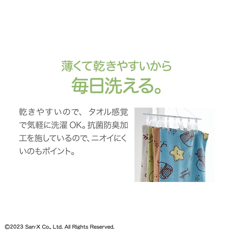 薄くて乾きやすいから毎日洗える