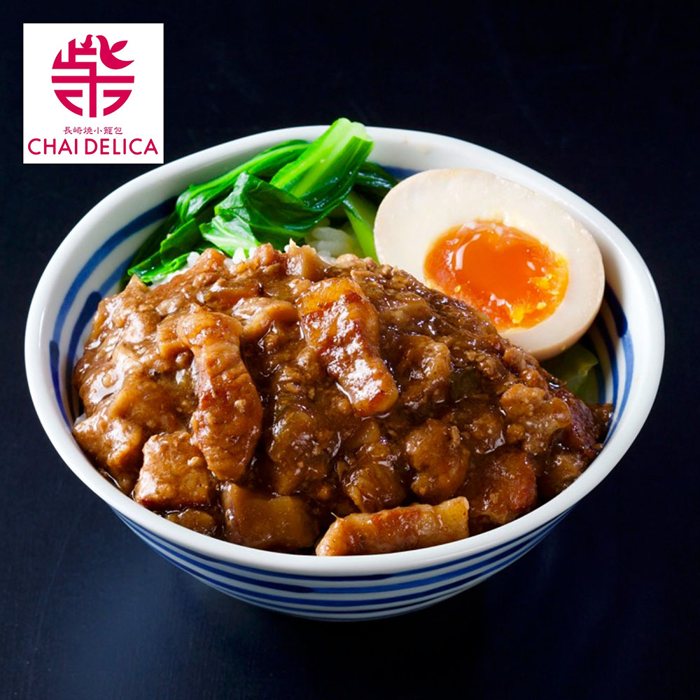 【長崎・チャイデリカ】魯肉飯(ルーローハン)の具 8食