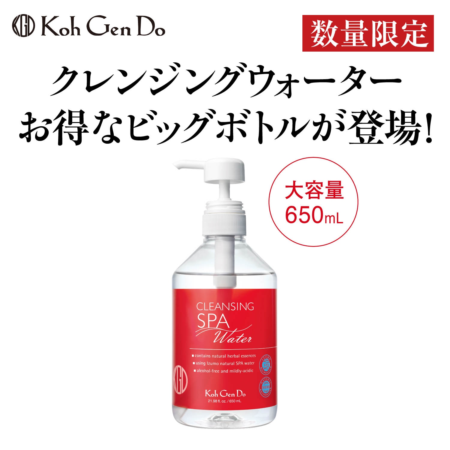 お得！　江原道 クレンジングウォーター 650ml ２本