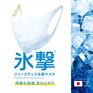 【ベルメゾン】氷撃マスク2枚セット