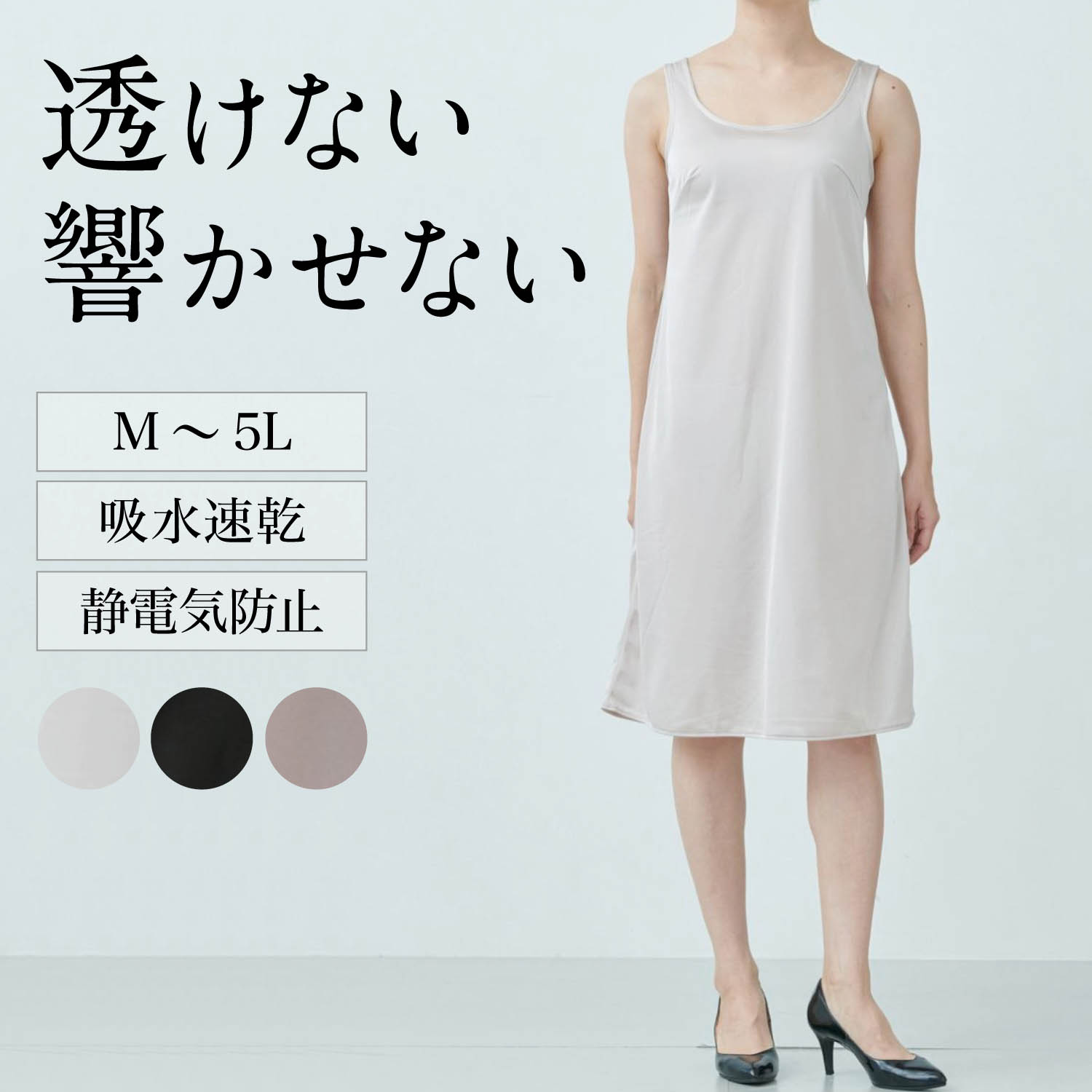 【ベルメゾン】なめらかロングスリップ(95cm丈)【静電気防止】 【吸水速乾】 【M~5L】