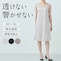 汎用性の高い95㎝丈スリップ