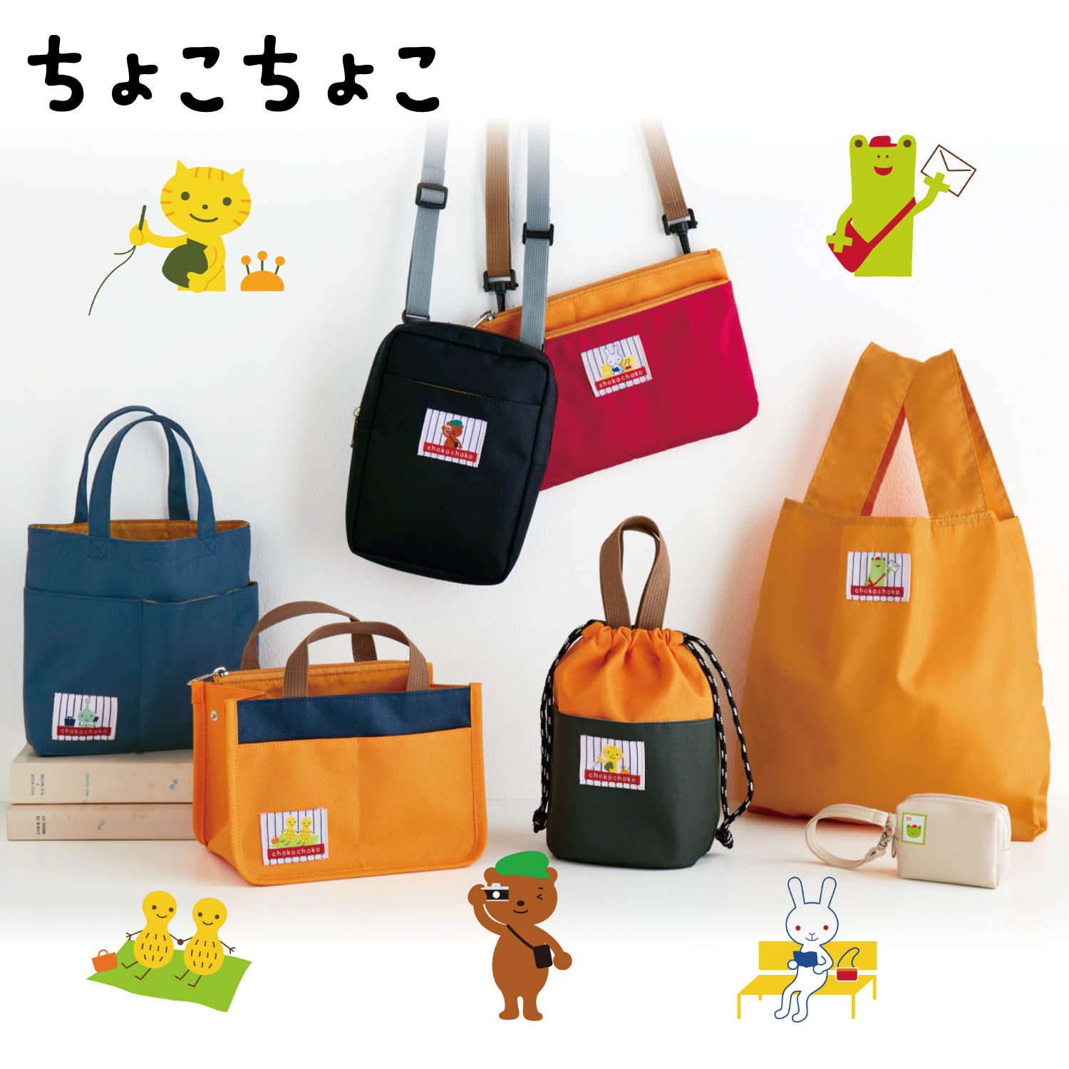 ちょこっと使いのミニバッグ「ちょこちょこ」(ちょこちょこ) ちょこっと使いのミニバッグ「ちょこちょこ」(ちょこちょこ)