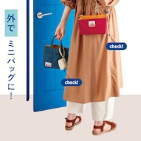 外で　ミニバッグに！ ※画像は売り切れデザインも含まれます