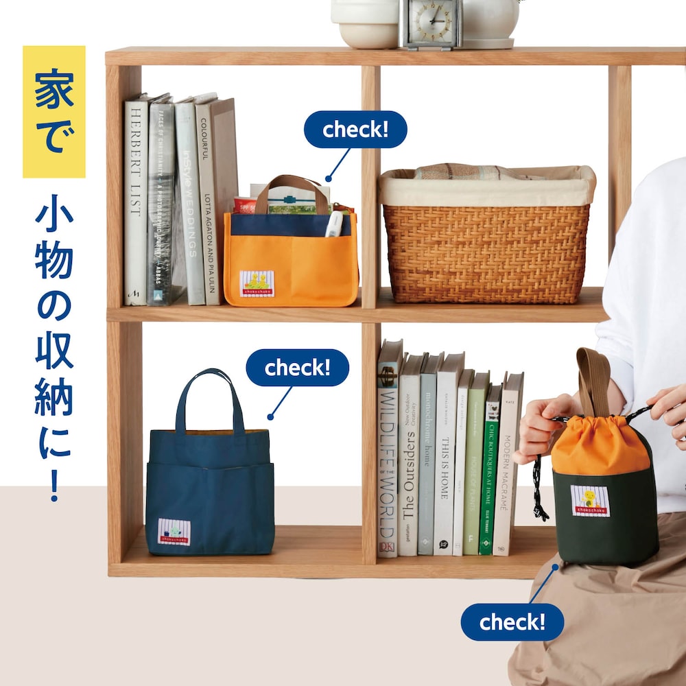 家で　小物の収納に！ ※画像は売り切れデザインも含まれます