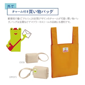 外で、チャーム付き買い物バッグ「アルリィ／チャーム付き買い物バッグ」