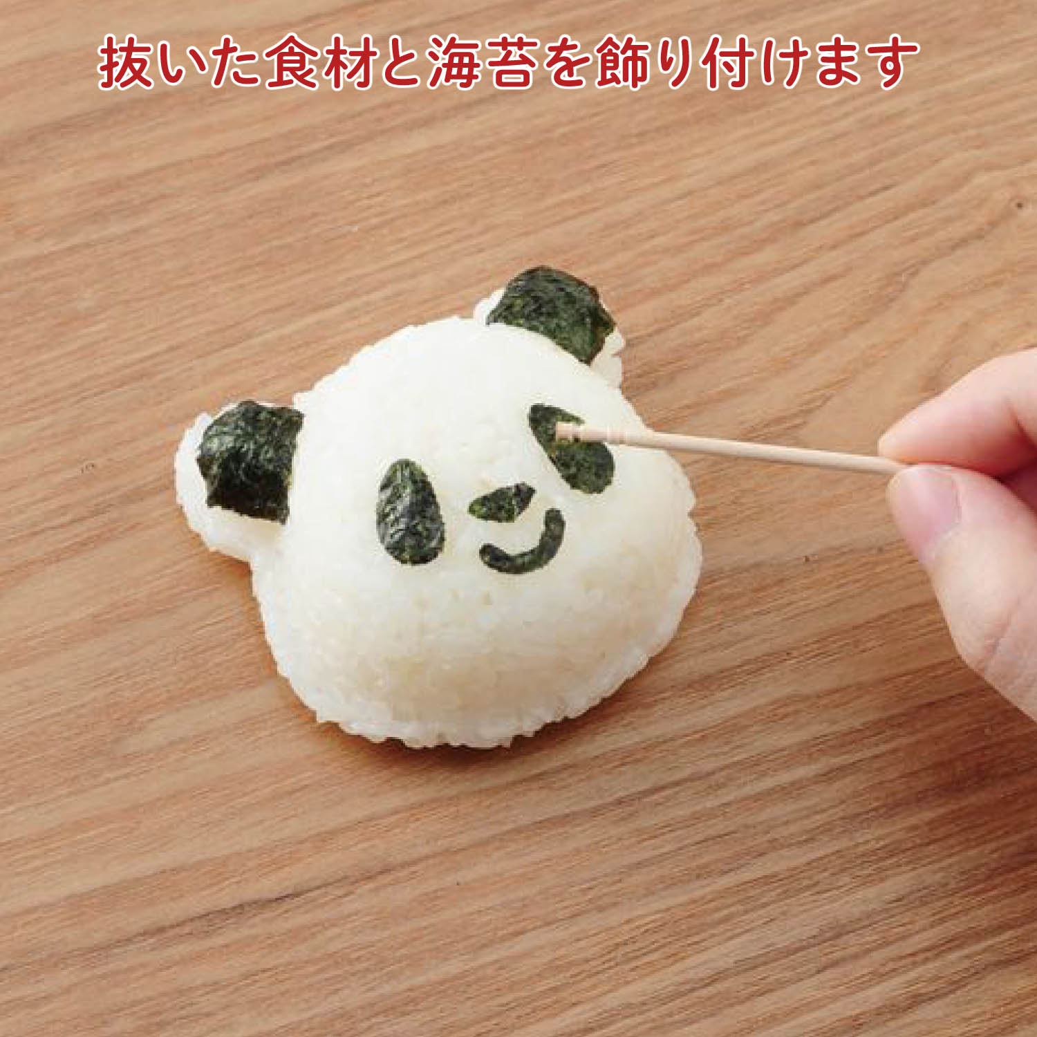 パンダの形のかわいいおにぎり型 おむすびパンダ 通販のベルメゾンネット パンダの形のかわいいおにぎり型 おむすびパンダ 通販のベルメゾンネット