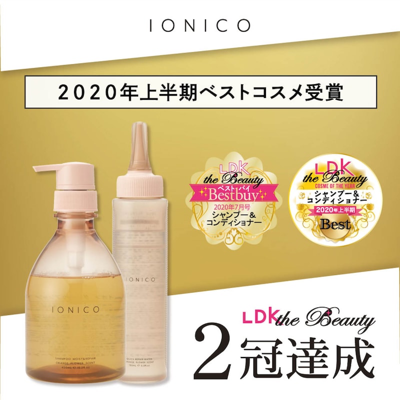 クイックリペアウォーター イオニコ Ionico 通販のベルメゾンネット
