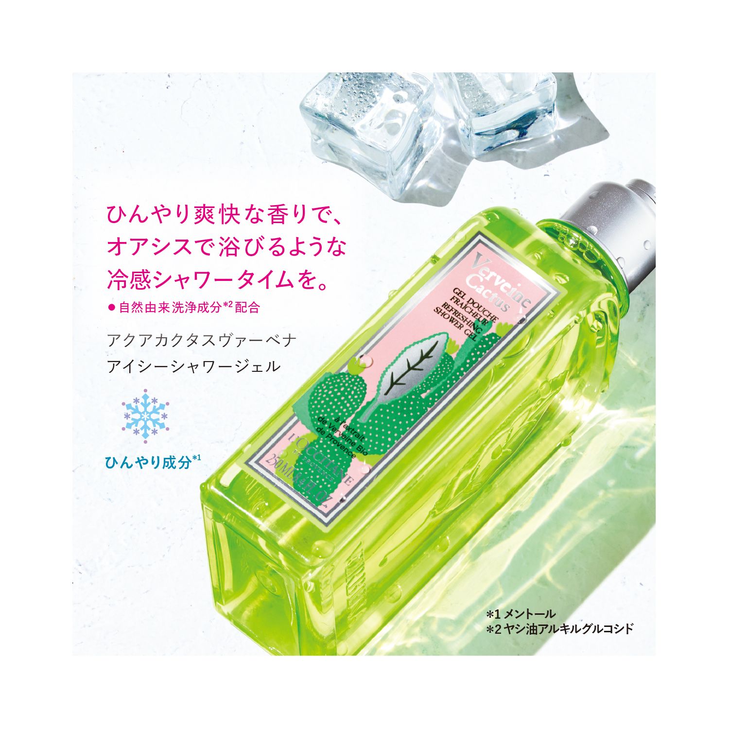 ロクシタン ヴァーベナ アイシーボディジェル 150ml