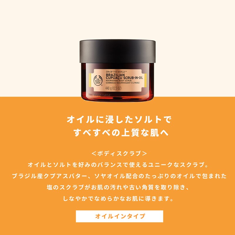 ブラジリアン スクラブインオイル（ボディマッサージ/ボディスクラブ）｜(ザボディショップ/THE BODY SHOP)｜通販のベルメゾンネット