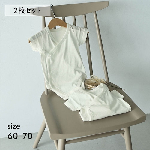 スナップボタン留め前開きボディスーツ肌着２枚セット 【ベビー服 新生児】