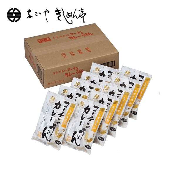 【なごやきしめん亭】名古屋名物コーチンカレーうどん 10食