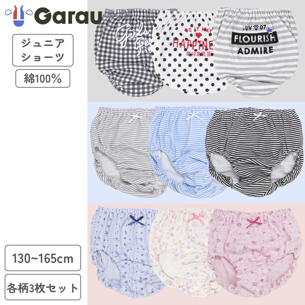 【ガロー/GARAU】【3枚組】綿素材ショーツ【子供・ジュニア】