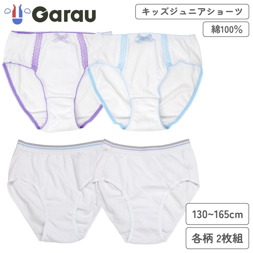 【ガロー/GARAU】【2枚組】綿素材ティーンズショーツ 130~165【ジュニア】